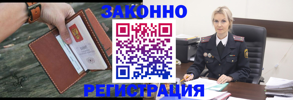 прописка штамп в Донецке