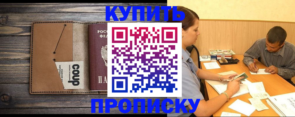 прописка для кредита в Донецке