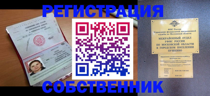 временная регистрация законно в Донецке