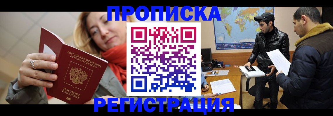 прописка от собственника в Донецке