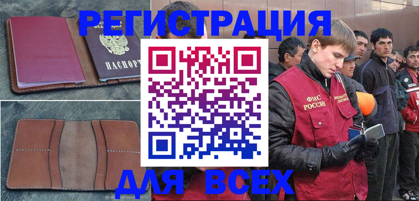 прописка в Донецке
