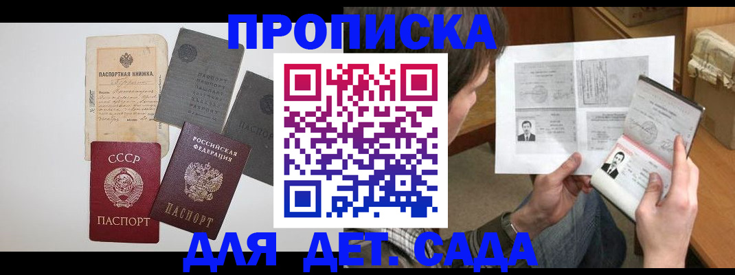 прописка 2025 в Донецке