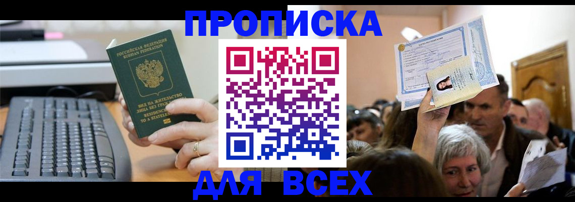 прописка гарантия в Донецке