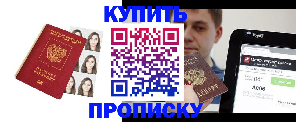 прописка иностранных граждан в Донецке