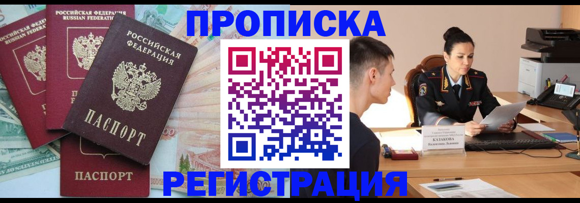 временная регистрация в квартире в Донецке