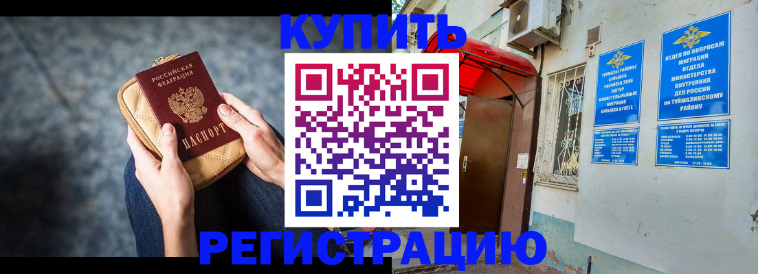 прописка регистрация в Донецке