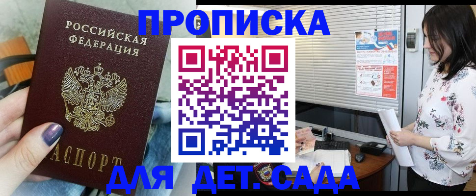 временная регистрация купить в Донецке